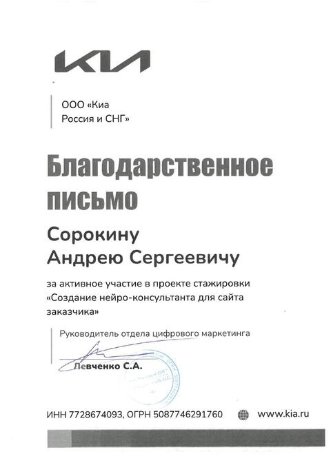 Благодарственное письмо — KIA